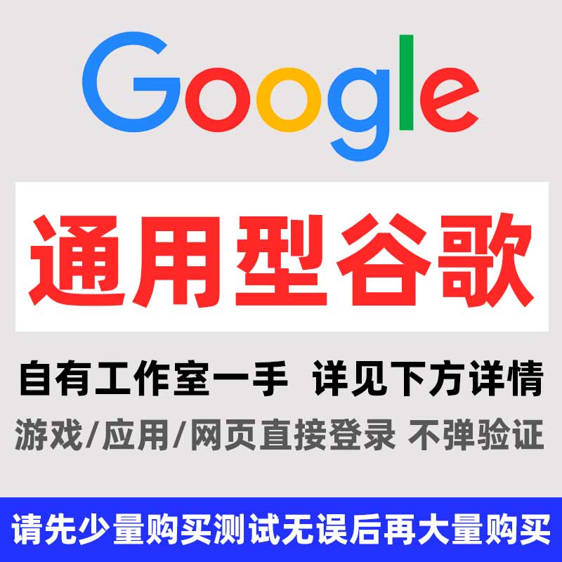 （混合注册7天以上/2FA/直登不弹验证）全新个人谷歌Gmail邮箱
