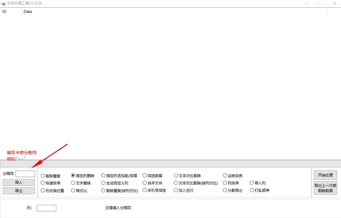 电脑版批量卡密文本处理工具下载